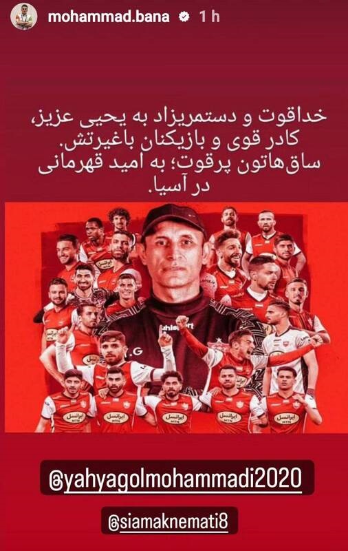 واکنش محمد بنا به قهرمانی پرسپولیس