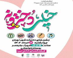 تجلیل از دختران شهدای مدافع حرم به مناسبت ولادت حضرت معصومه (س)