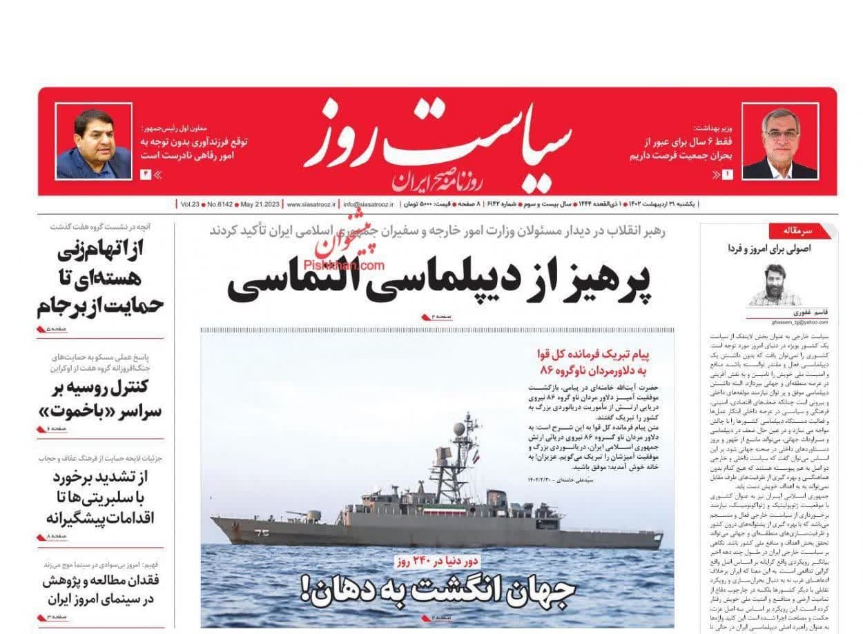 صفحه نخست روزنامه‌های یکشنبه ۳۱ اردیبهشت/ عکس