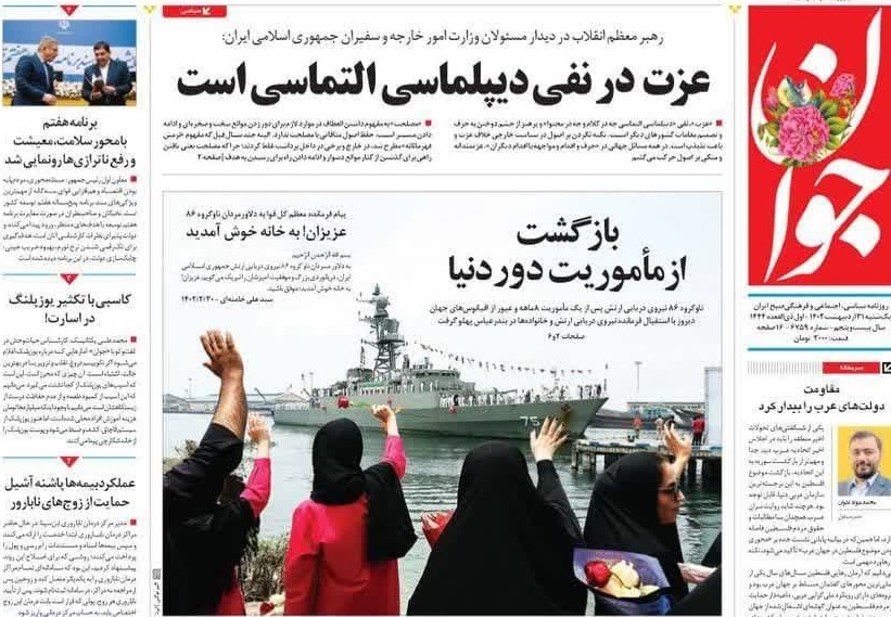 صفحه نخست روزنامه‌های یکشنبه ۳۱ اردیبهشت/ عکس