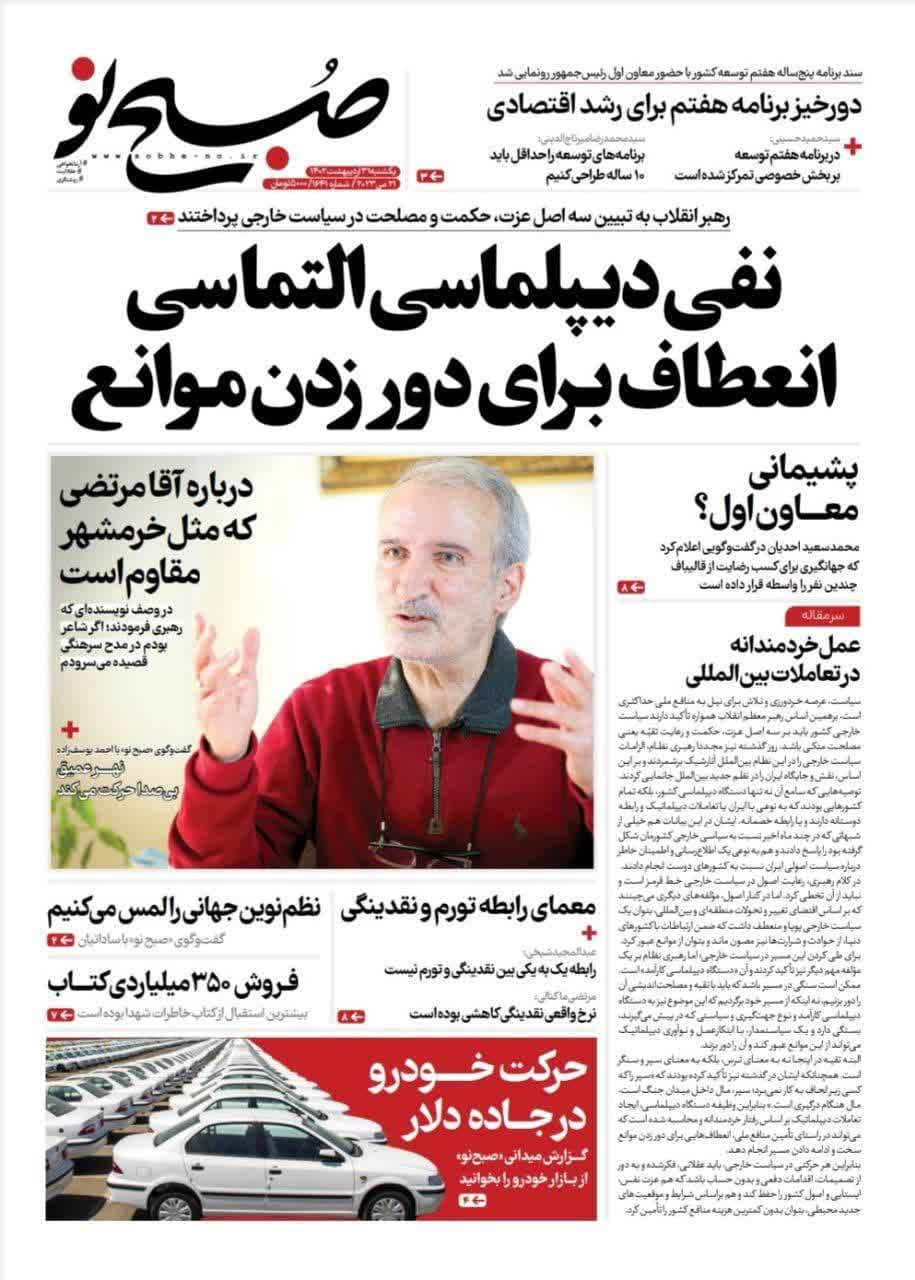 صفحه نخست روزنامه‌های یکشنبه ۳۱ اردیبهشت/ عکس