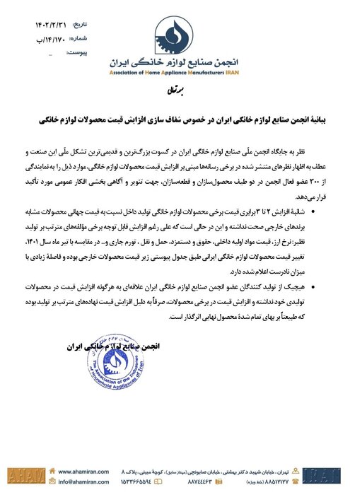 افزایش ۲ تا ۳ برابری قیمت برخی لوازم خانگی داخلی نسبت به قیمت جهانی محصولات صحت ندارد