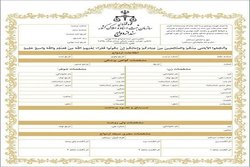 صدور اولین سند الکترونیکی ازدواج
