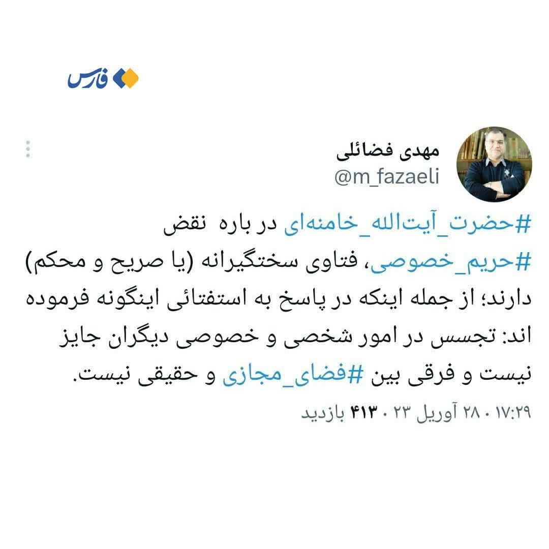 رهبر انقلاب درباره تجسس در امور دیگران چه نظری دارند؟/ عکس