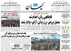 عناوین روزنامه‌های دوشنبه اول خرداد 1402/ عکس
