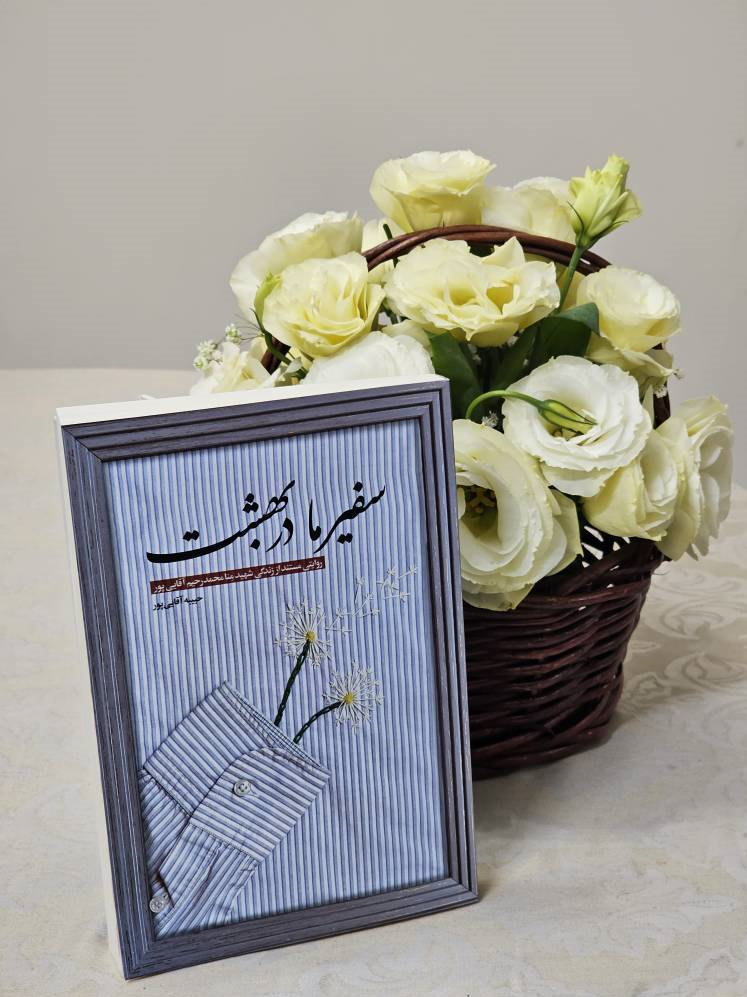 «بابا نفسی» بچههای اینستا گرامی کیست؟ / روایتی جذاب از سفیرشهید فاجعه مِنا! «بابا نفسی» بچههای اینستا گرامی کیست؟ / روایتی جذاب از سفیرشهید فاجعه مِنا!