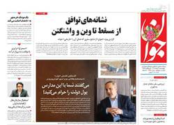 عکس/ صفحه نخست روزنامه‌های چهارشنبه ۱۰ خرداد