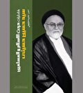 نشو و نما در فضای دین و مبارزه