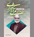 نمادی از تعامل بازار با انقلاب اسلامی