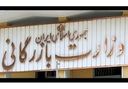 وزیر بازرگانی هفته آینده به مجلس معرفی می‌شود