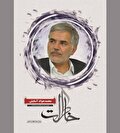 از مبارزه تا سفارت در آیینه روایت‌ها