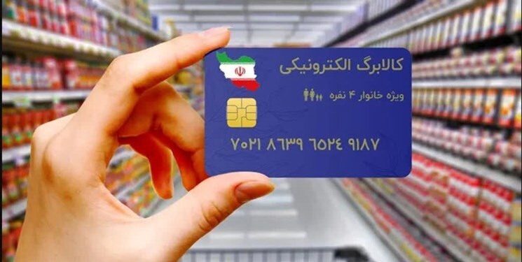 اعلام اسامی فروشگاه‌های متصل به طرح کالابرگ