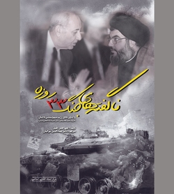 «سید» صاحب وعده صادق