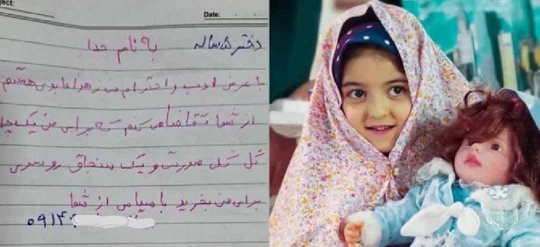نامه زیبای دختر ۵ ساله تبریزی به رئیس جمهور نامه زیبای دختر ۵ ساله تبریزی به رئیس جمهور