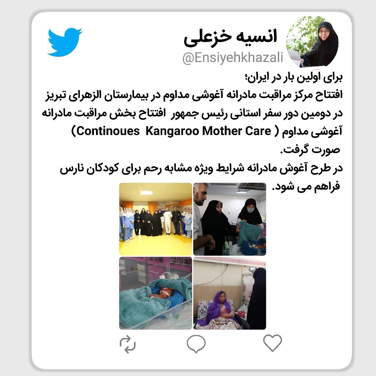توئیت معاون رئیس جمهور درباره افتتاح مرکز مراقبت مادرانه