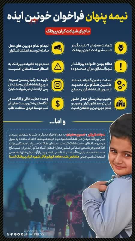 نیمه پنهان فراخوان خونین ایذه