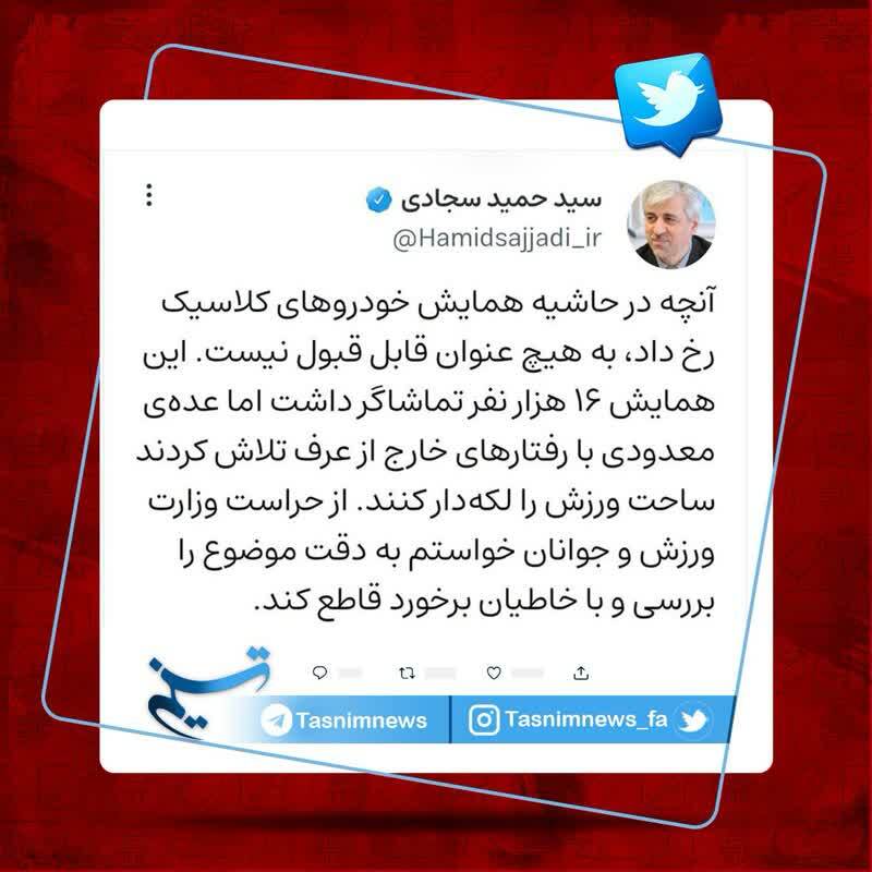 حراست وزارت ورزش با خاطیان همایش خودروهای کلاسیک برخورد کند