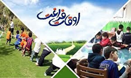 راه اندازی و فعالیت ۳۰۹ پایگاه فعالیت‌های تابستانی ویژه دانش آموزان