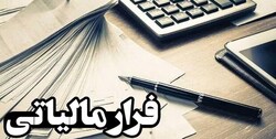 ‌فرار مالیاتی‌ از دلایل تشدید رکود و تورم در اقتصاد کشور