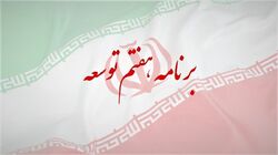 رشد تولید و مهار تورم، از مهم‌ترین محور‌های برنامه هفتم است