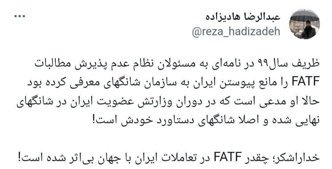 تاثیر FATF در تعاملات ایران با جهان!