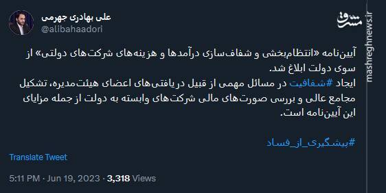 مزایای آییننامه «انتظامبخشی و شفافسازی درآمدها و هزینههای شرکتهای دولتی» به روایت جهرمی مزایای آییننامه «انتظامبخشی و شفافسازی درآمدها و هزینههای شرکتهای دولتی» به روایت جهرمی