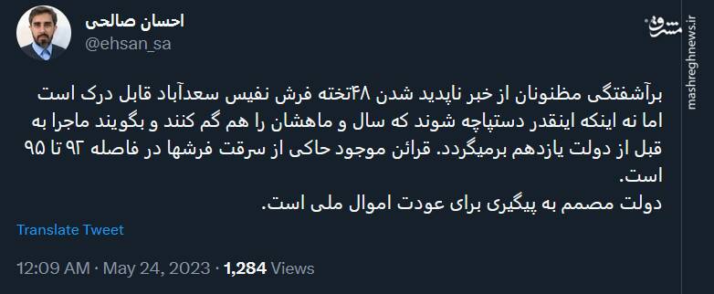 فرش‌های کاخ سعدآباد در زمان کدام رئیس‌جمهور ناپدید شد؟
