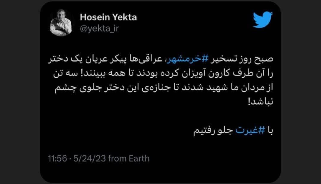 ماجرای ناموس ایران در روز تسخیر خرمشهر