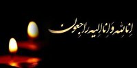 رئیس ستاد کل نیرو‌های مسلح درگذشت والده رئیس سازمان بسیج مستضعفین را به سردار سلیمانی تسلیت گفت