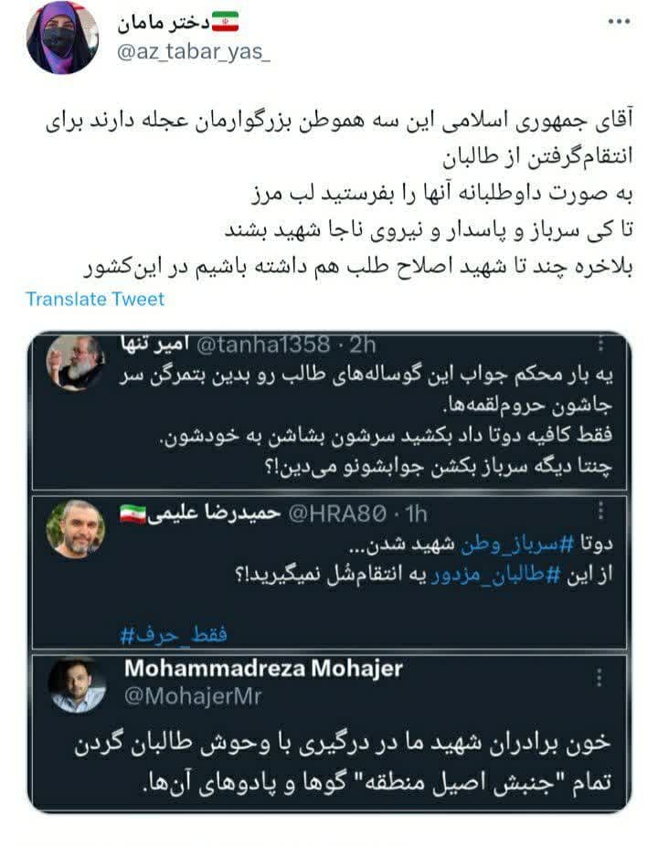 این ۳ نفر برای انتقام از طالبان عجله دارند