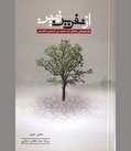 رستاخیزی شگرف پس از هبوطی تلخ