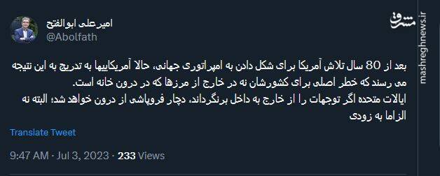 فروپاشی آمریکا از درون خانه رخ خواهد داد