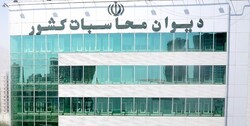 دیوان محاسبات: نظام آمار‌های مالی دولت کاملا محقق شده است