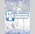 «لبخند‌های زمستانی» یک مبارز