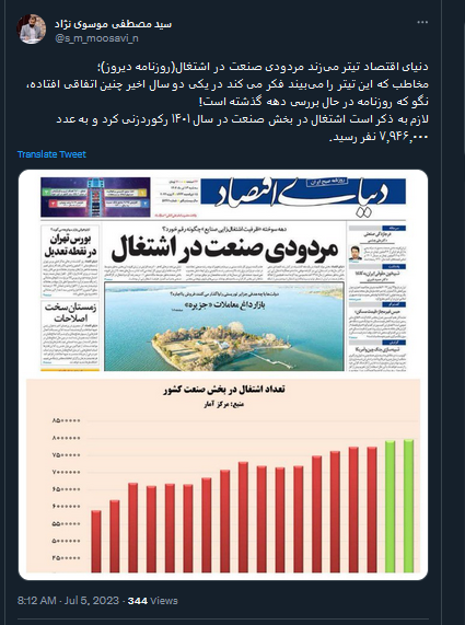 وقتی تیتر اشتباه ذهنیت مردم را به هم می‌ریزد!