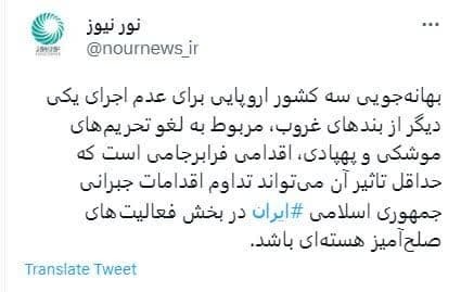 گزینه‌های ایران در برابر تداوم اقدامات فرابرجامی سه کشور اروپایی