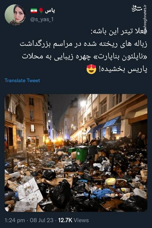 فرانسوی‌ها اینجوری شهرشونو زیبا می‌کنن+عکس