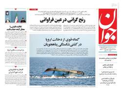عکس/ صفحه نخست روزنامه‌های سه‌شنبه ۲۰ تیر ماه ۱۴۰۲