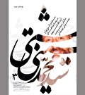 اندیشه‌هایی بلند از «یک ملت»