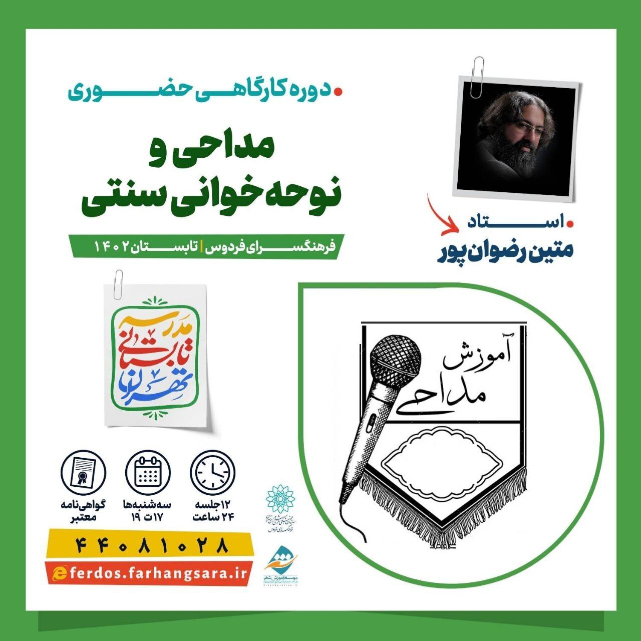 نوای نوحه‌های محرم در مدرسه تابستانی تهران