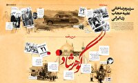 بازخوانی کشتار گوهرشاد به روایت رهبر معظم انقلاب اسلامی