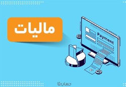 جزئیات تازه از مالیات خانه‌های لوکس/ مالیات جدید در انتظار باغ ویلا‌های غیر مجاز