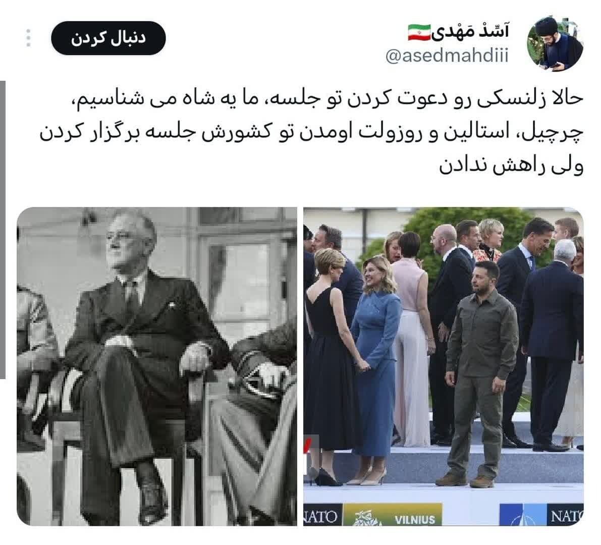 به زلنسکی میخندید ما خودمون شاه داریم