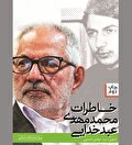 کمک مالی آیت‌الله بروجردی به شهید نواب صفوی