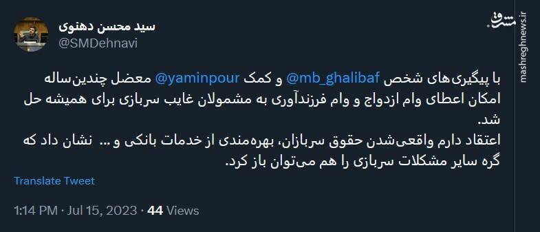 ‌می‌توان گره سایر مشکلات سربازی را هم باز کرد