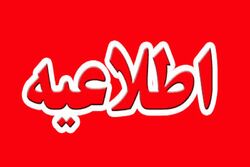 اطلاعیه‌ بنیاد شهید در پی حمل سایبری به سامانه ایثارگران