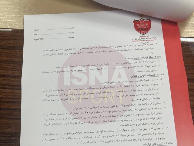 پرسپولیس سند قرارداد بیرانوند را منتشر کرد+عکس