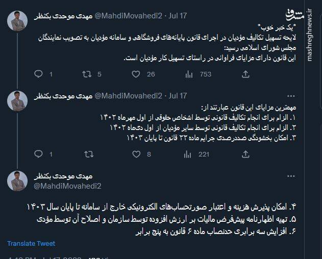 مزایای لایحه تسهیل تکالیف مؤدیان در اجرای قانون پایانه‌های فروشگاهی