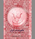 شاپور بختیار را یک خیالباف دیدم!