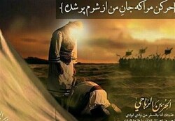 سه پیامِ توبه حرّ بن یزید ریاحی (س)
